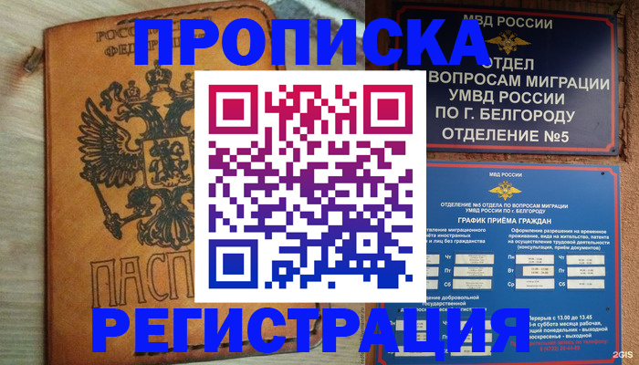 прописка для работы в Ярцево